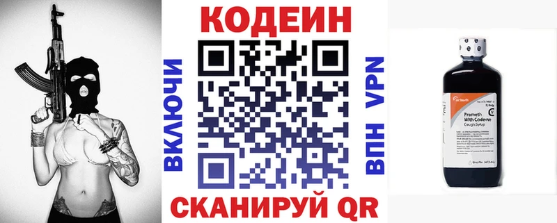 Codein Purple Drank  Энем 
